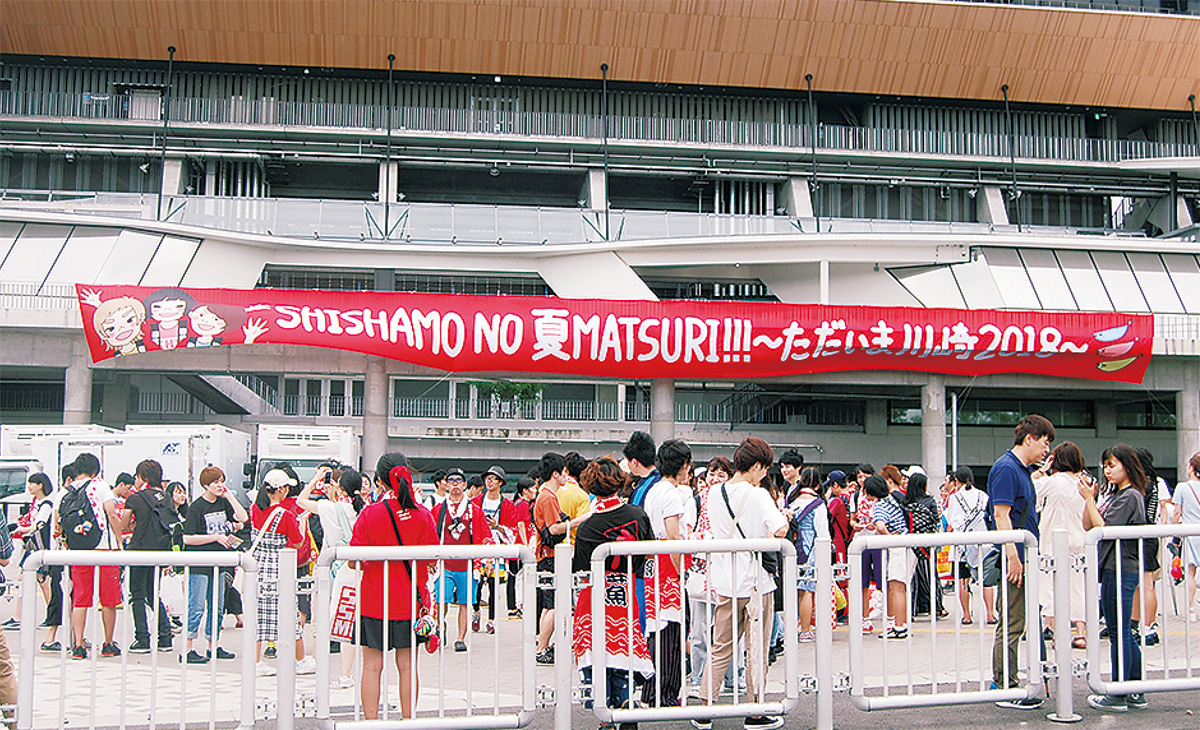 Shishamo 夢の等々力 無念の中止 聖地 川崎に全国のファン 中原区 タウンニュース