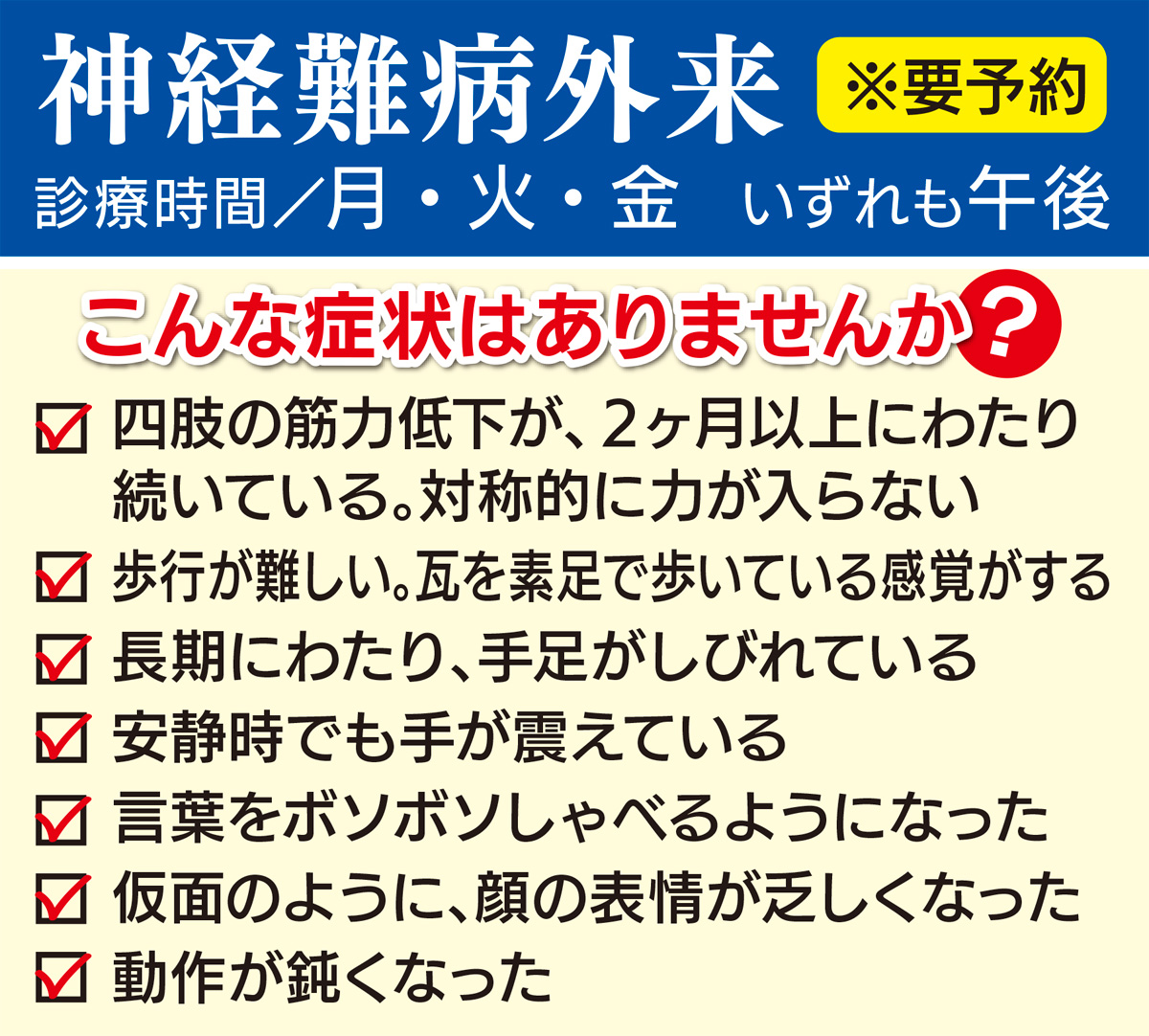 ＣＩＤＰなどに対応『聖マリアンナ医科大学東横病院』 「神経難病外来」７月スタート