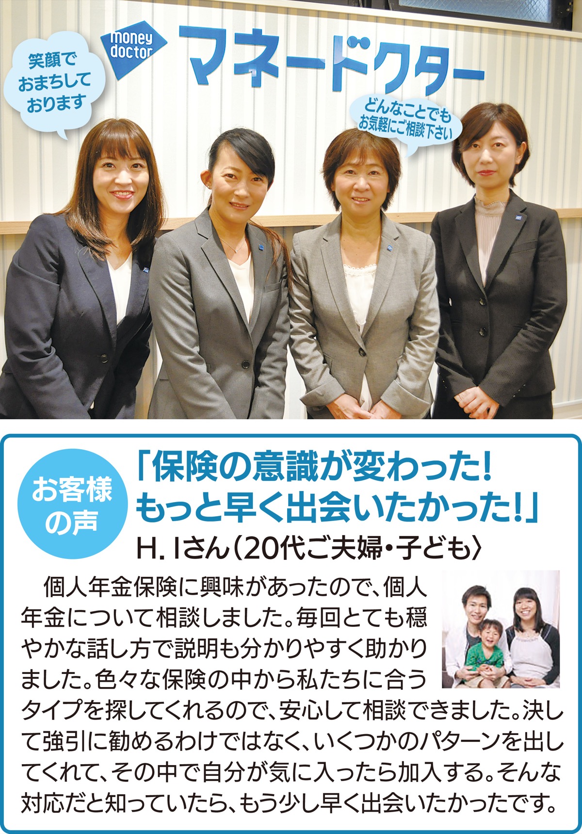 テレビＣＭでおなじみ､話題の｢保険相談｣を マネードクター元住吉店 スタッフの皆さん | 中原区 | タウンニュース
