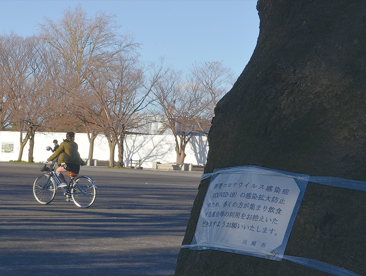 宴会自粛の呼びかけが掲示されている等々力緑地=16日