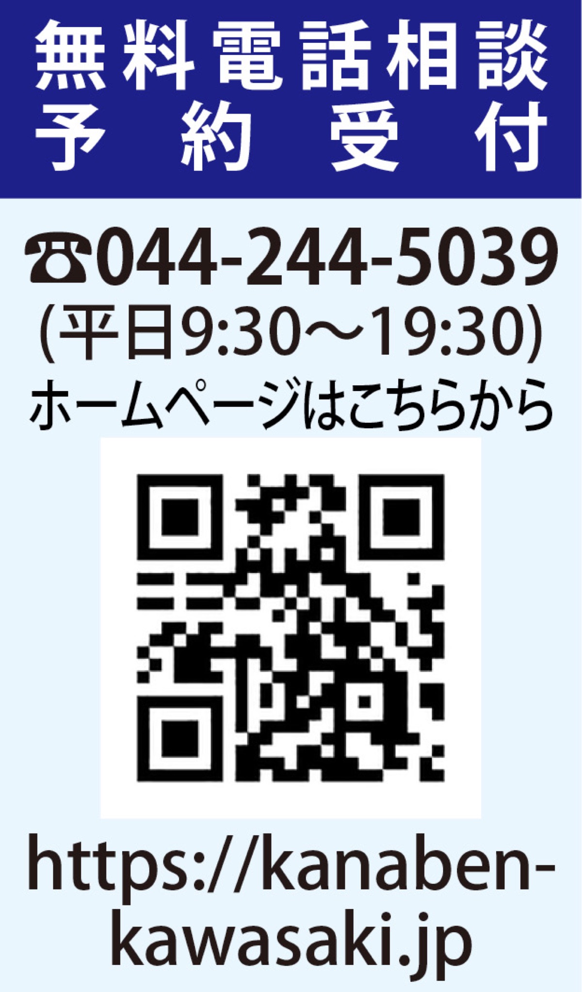弁護士に無料で相談 川崎支部ｈｐ開設記念 神奈川県弁護士会川崎支部 川崎区 幸区 タウンニュース