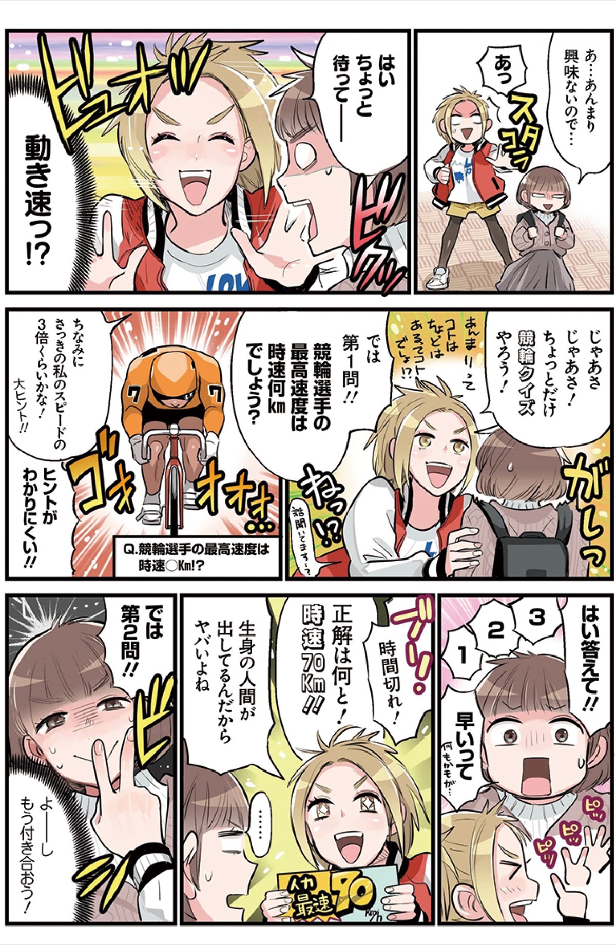 競輪の魅力をマンガで ツイッターで連載開始 中原区 タウンニュース