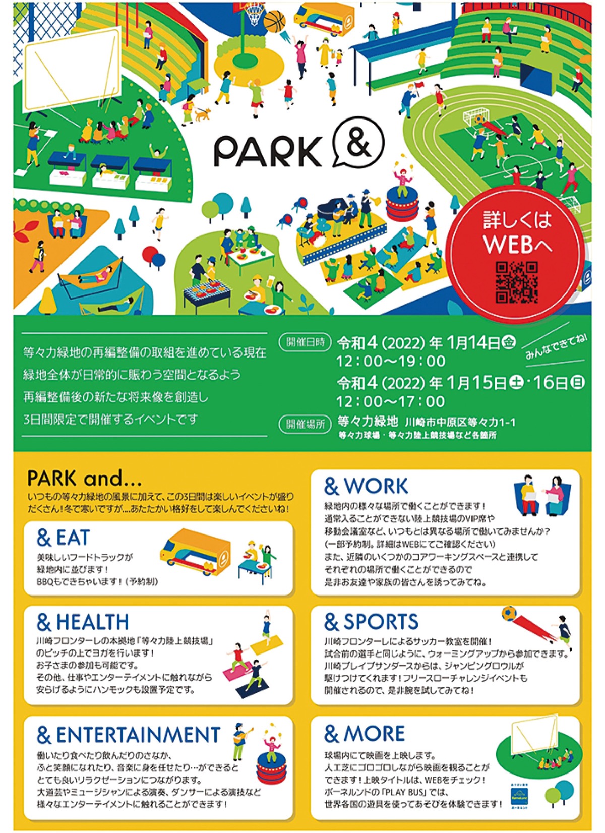 川崎市と民間企業 等々力緑地に賑わいを 多彩なテーマで３日間 中原区 タウンニュース