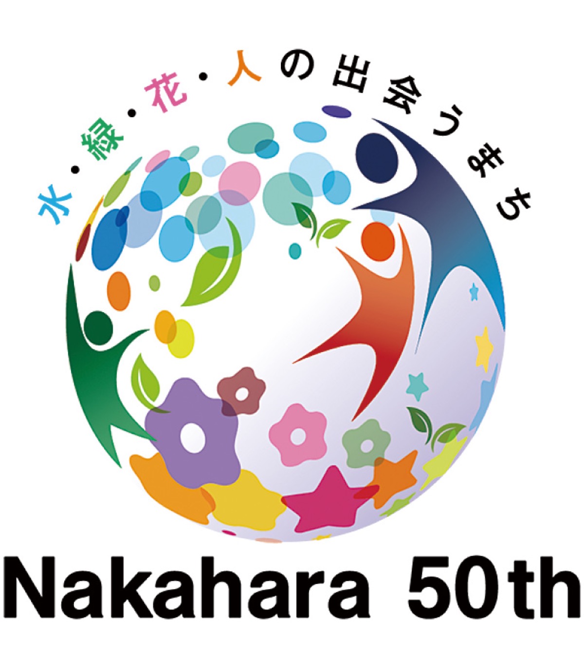 求む 50周年企画 中原区 一緒に盛り上げて 中原区 タウンニュース