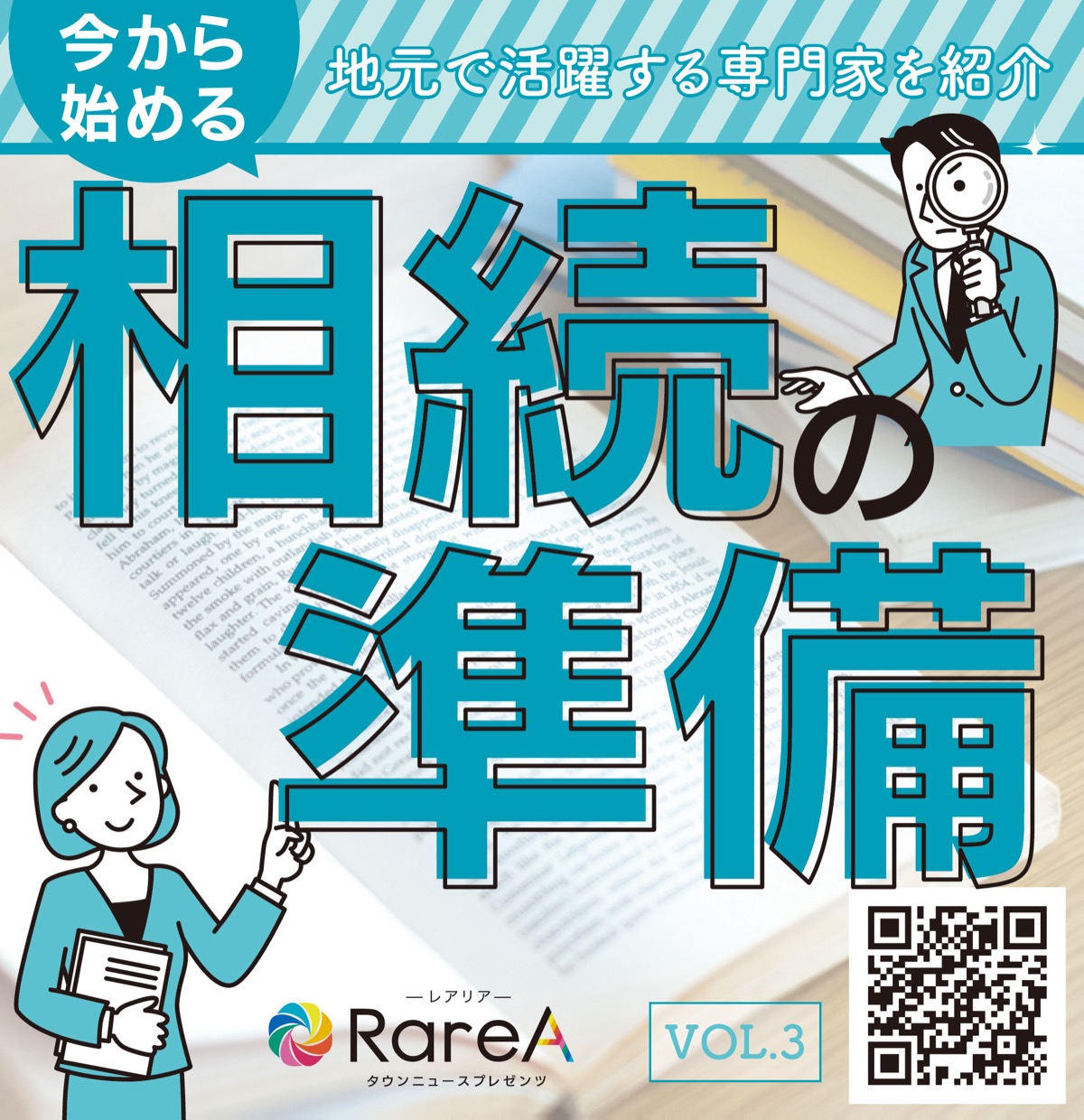 今から始める相続の準備