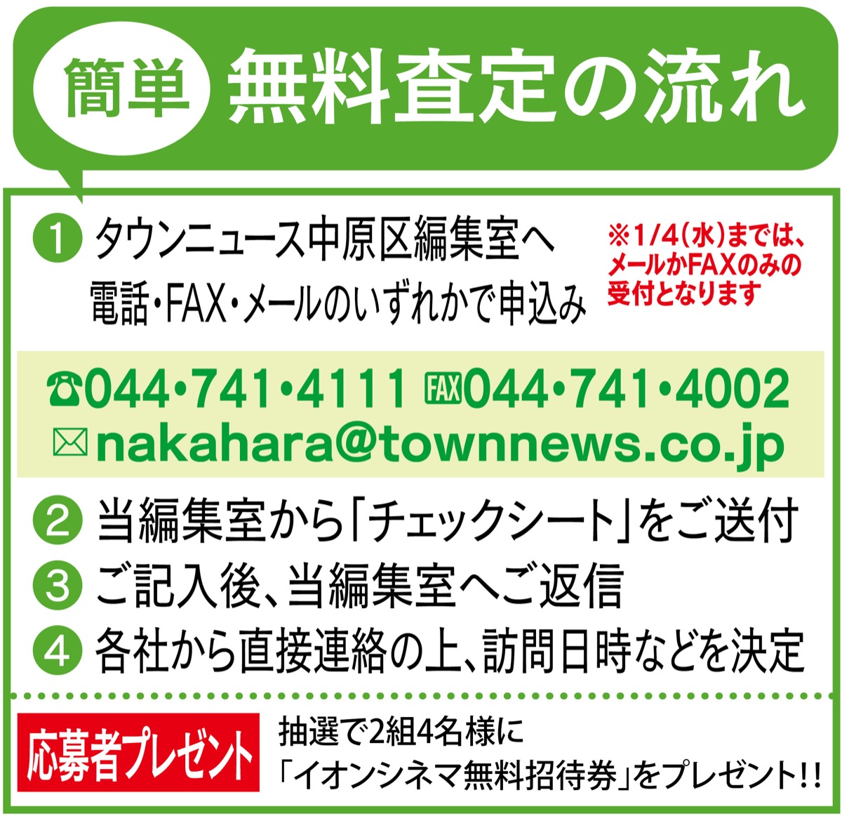 不動産を無料査定 (写真3)