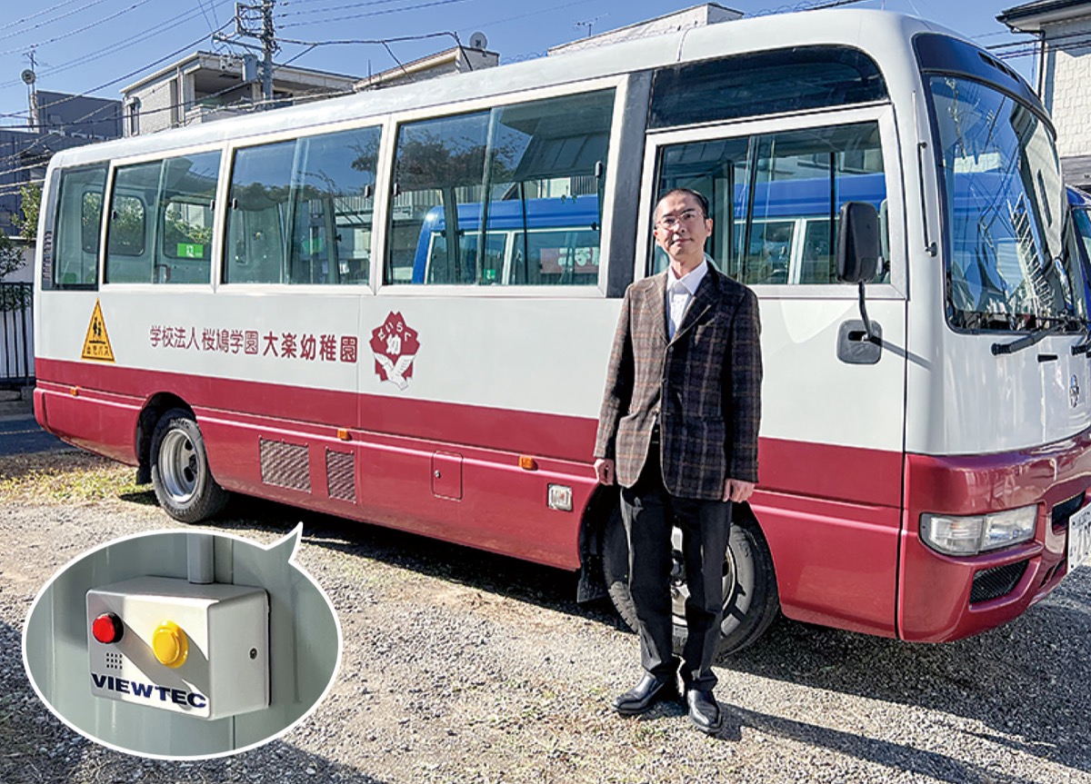 装置を設置した園バスと園長