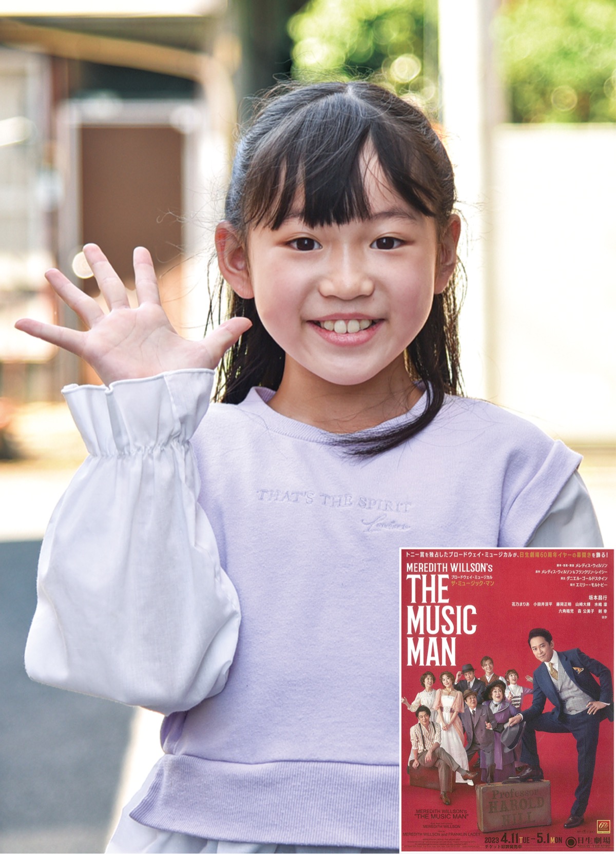 夢はミュージカル俳優 (写真1)