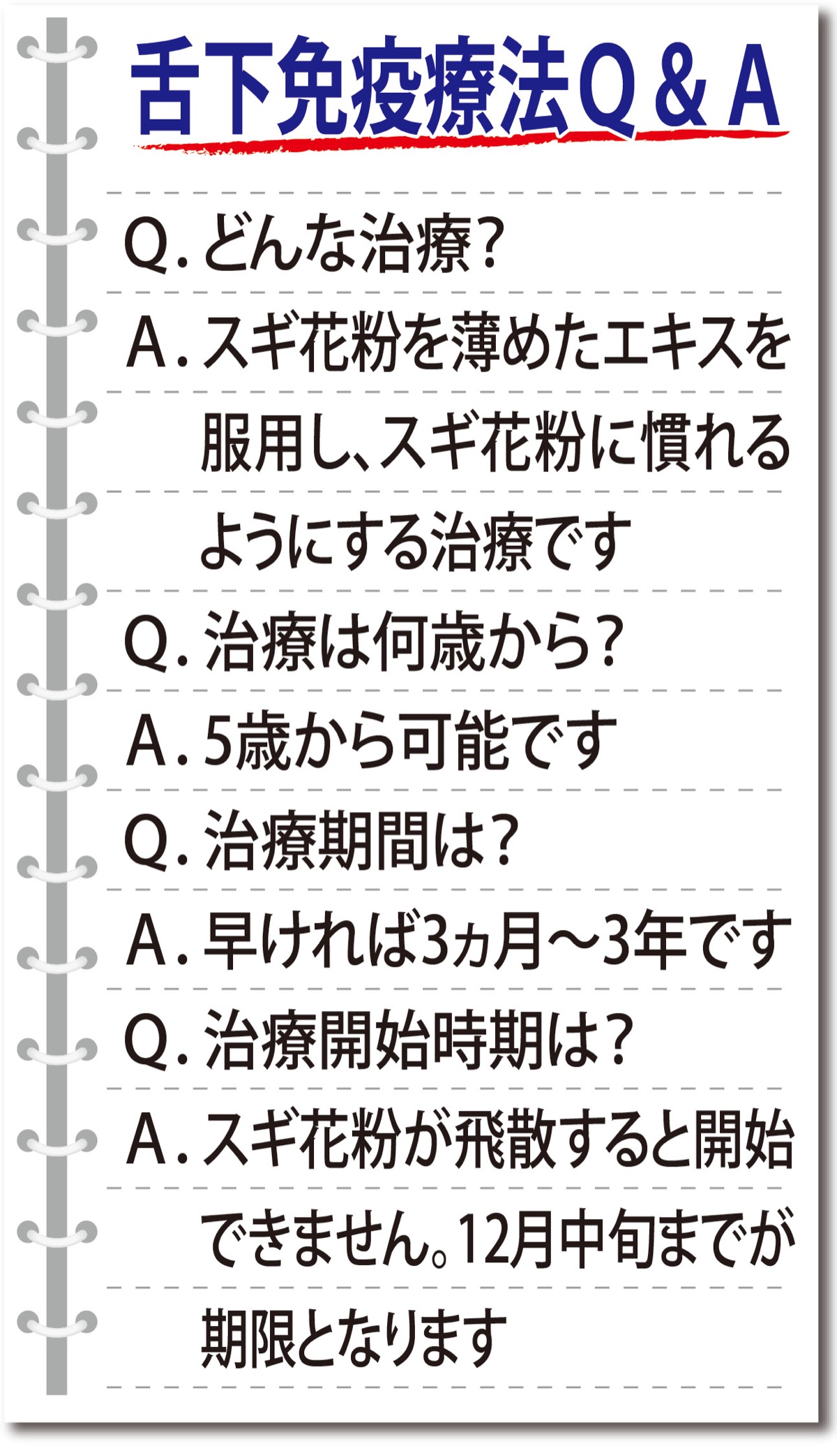 今から始める花粉症対策｢舌下免疫療法｣とは？ (写真2)