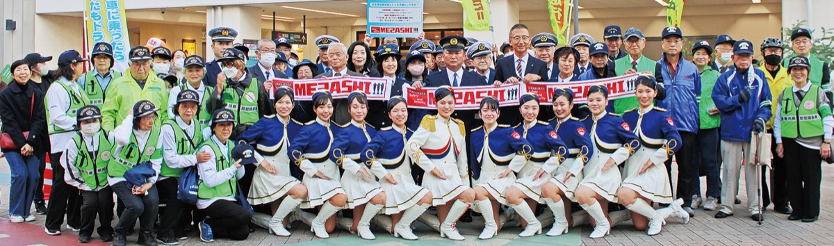 地域一丸、事故ゼロへ