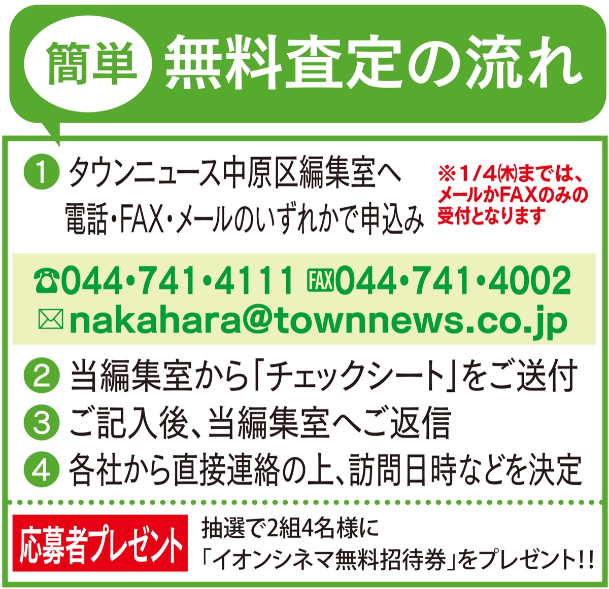 不動産を無料査定 (写真3)