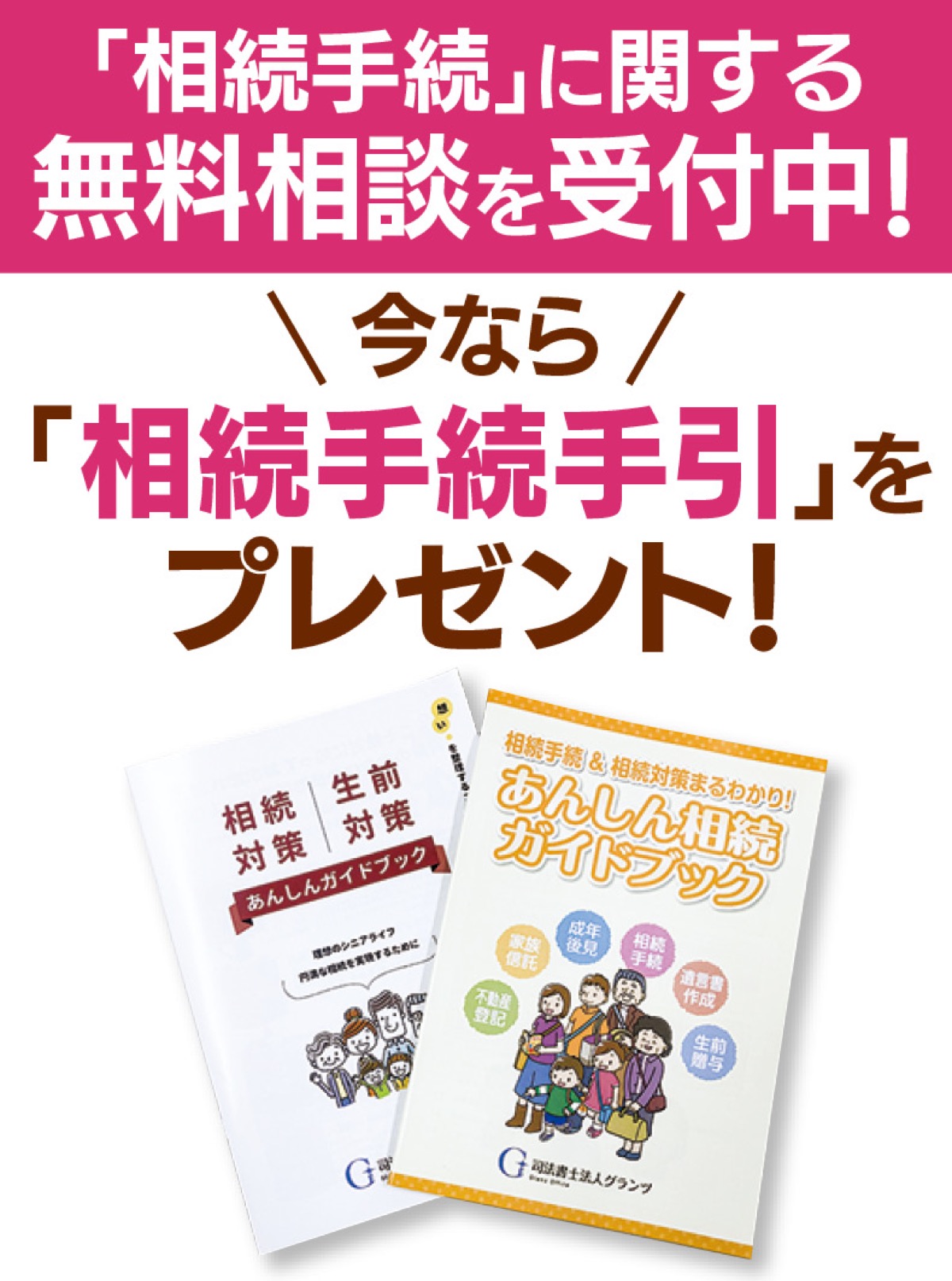 相続手続き無料相談 (写真2)