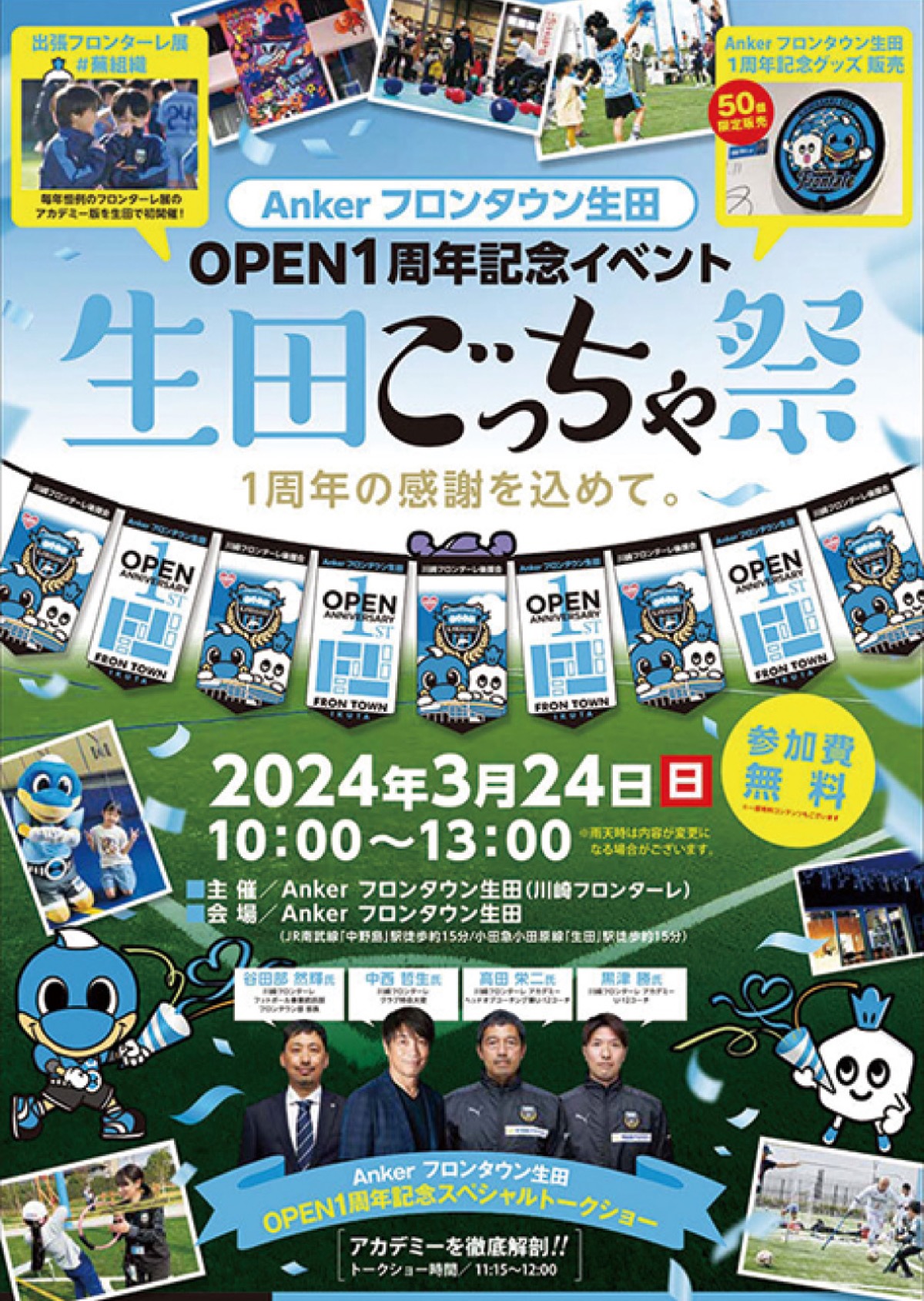 ＧＯ！ＧＯ！！フロンターレ