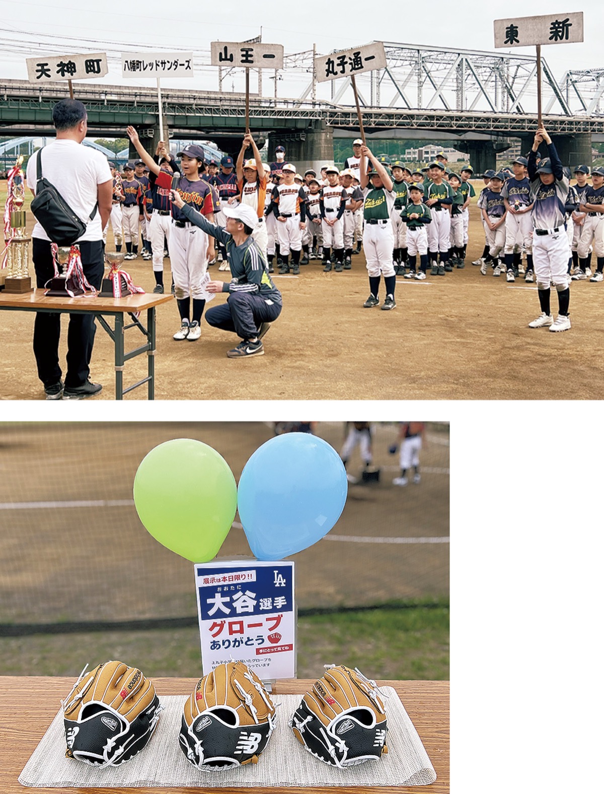 選手宣誓する岩渕さん(上)と、展示された｢大谷グローブ｣