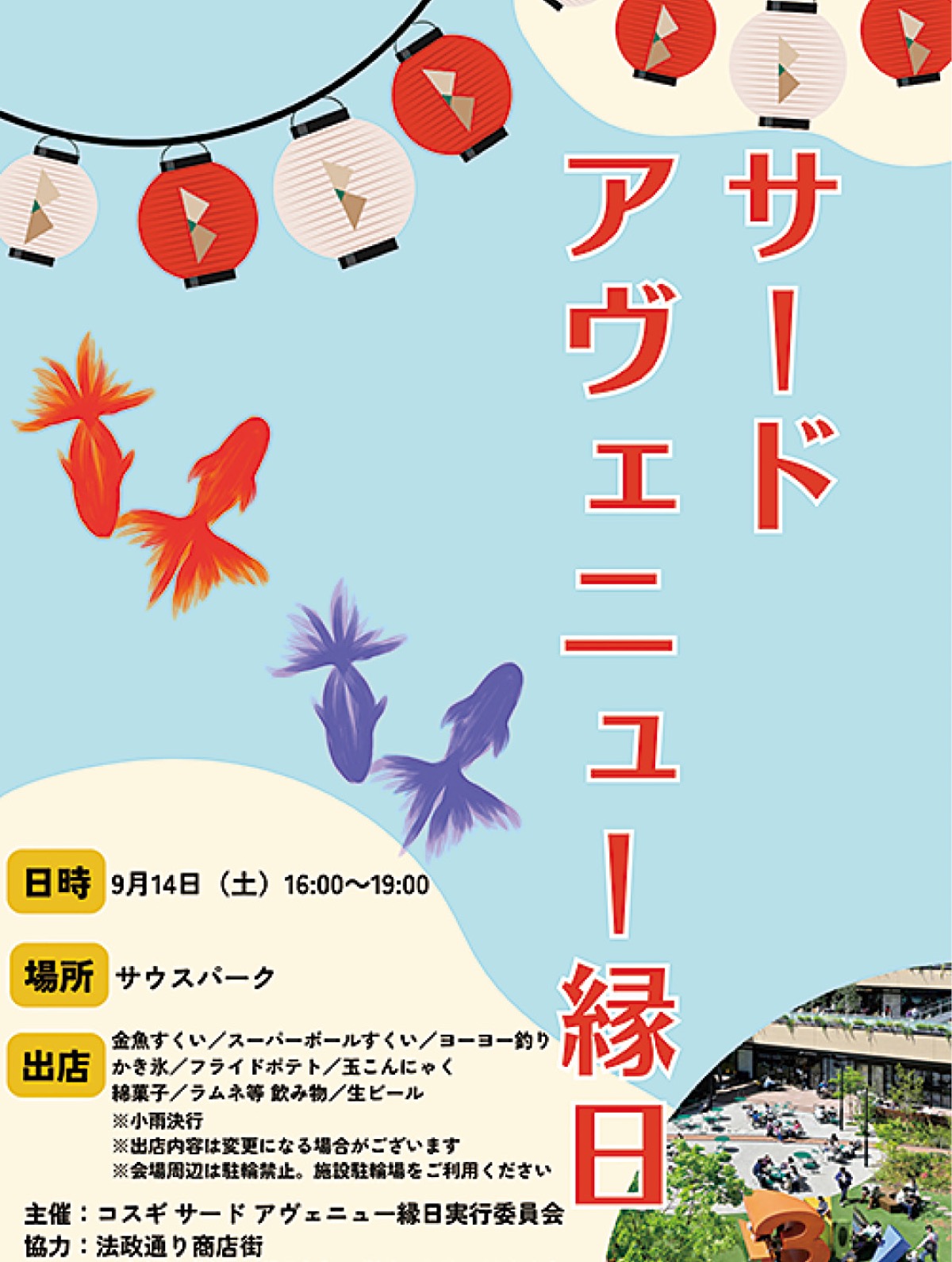 懐かしい縁日を初開催