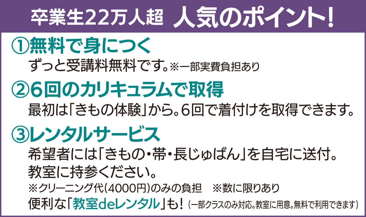 受講料無料｢きもの着付け教室｣受付中 (写真4)