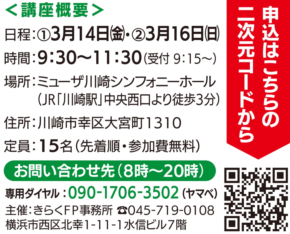 基礎から始めるマネー講座 (写真2)