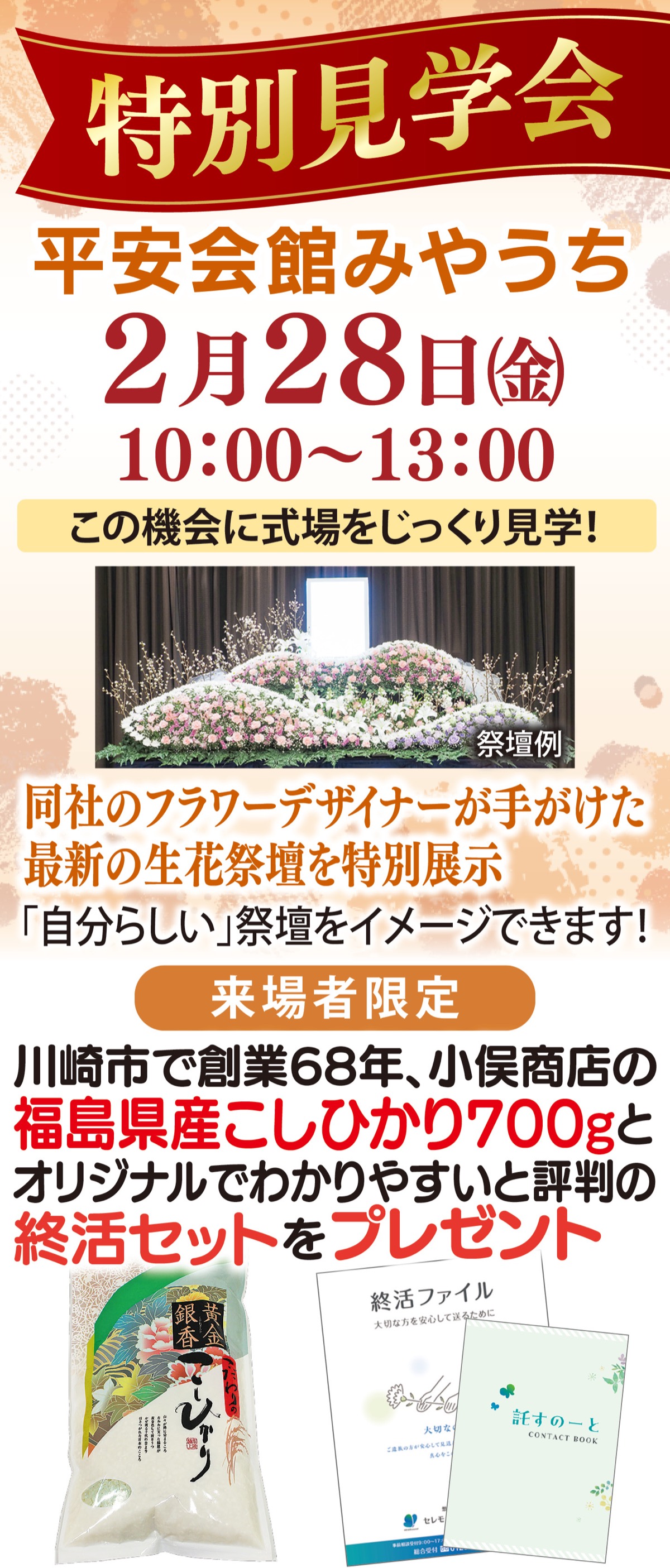 最新の生花祭壇を特別展示