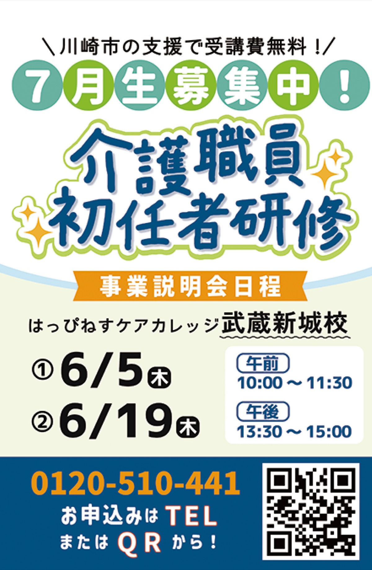 無料で介護資格川崎市がサポート