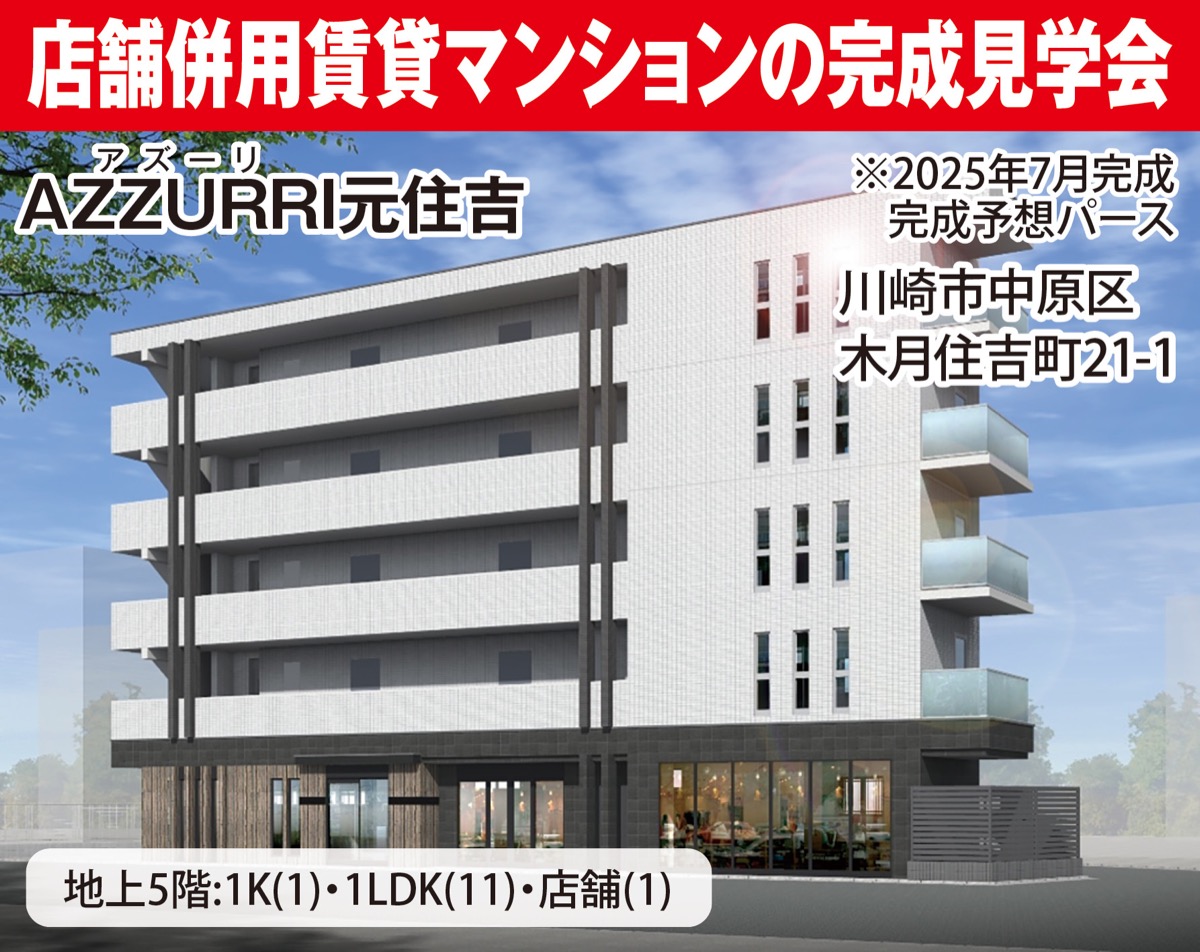 朝日建設の完成見学会