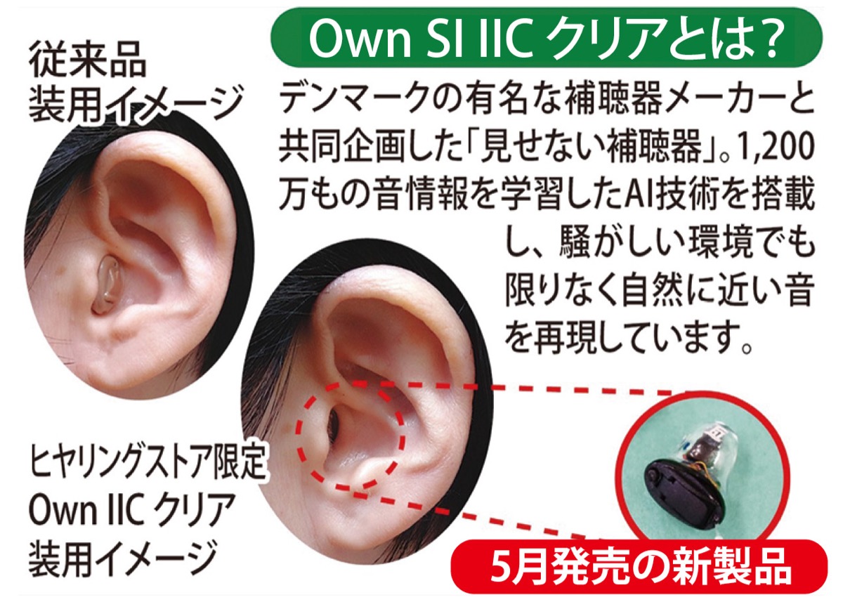 聞こえの相談はお早めに