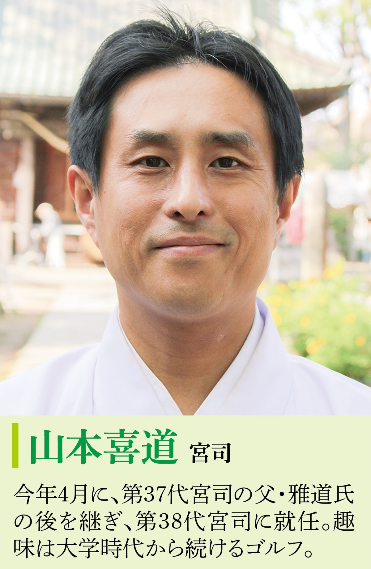 感謝の気持ちで地域の発展に尽くす