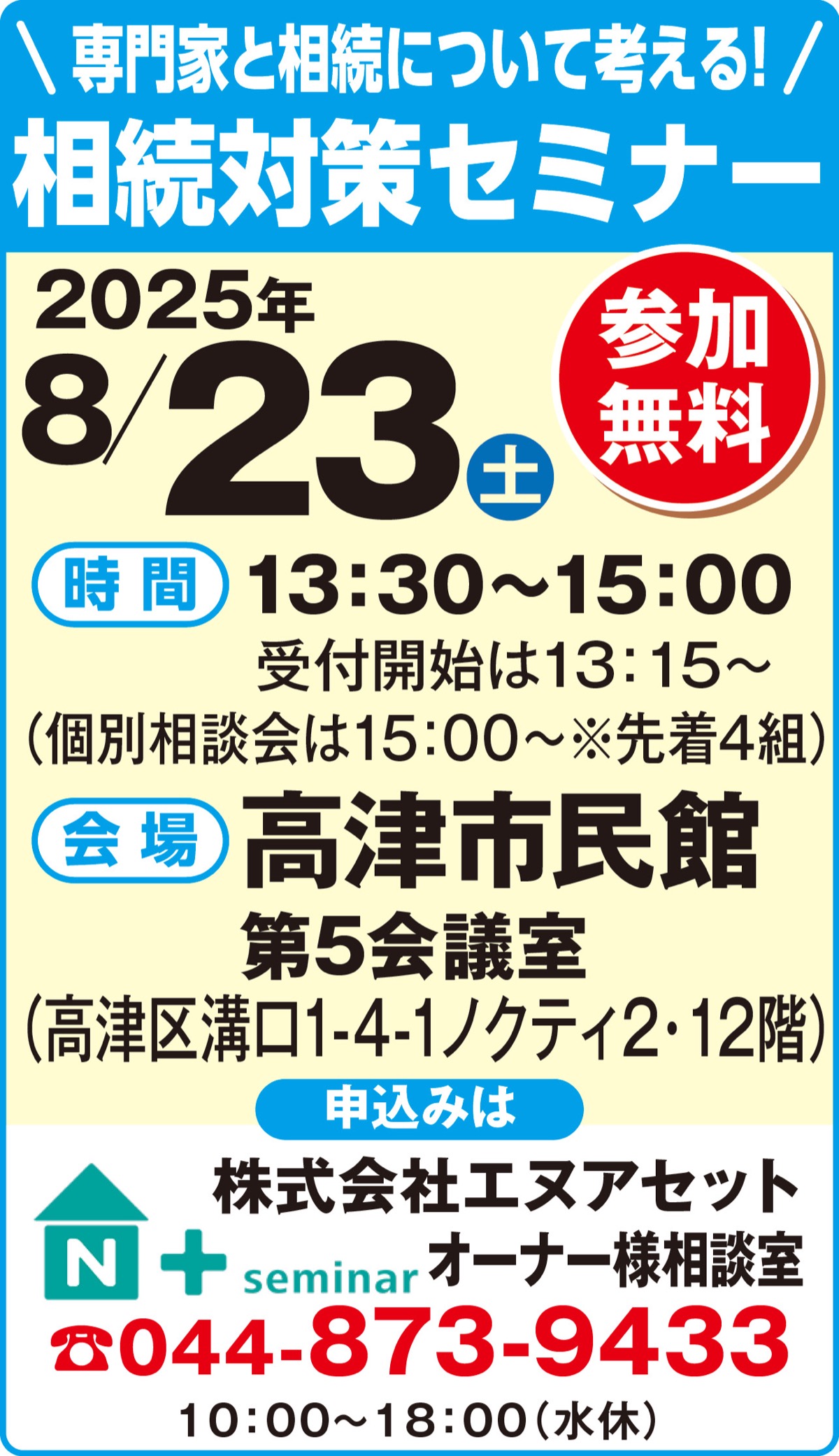 専門家に学ぶ｢相続対策｣