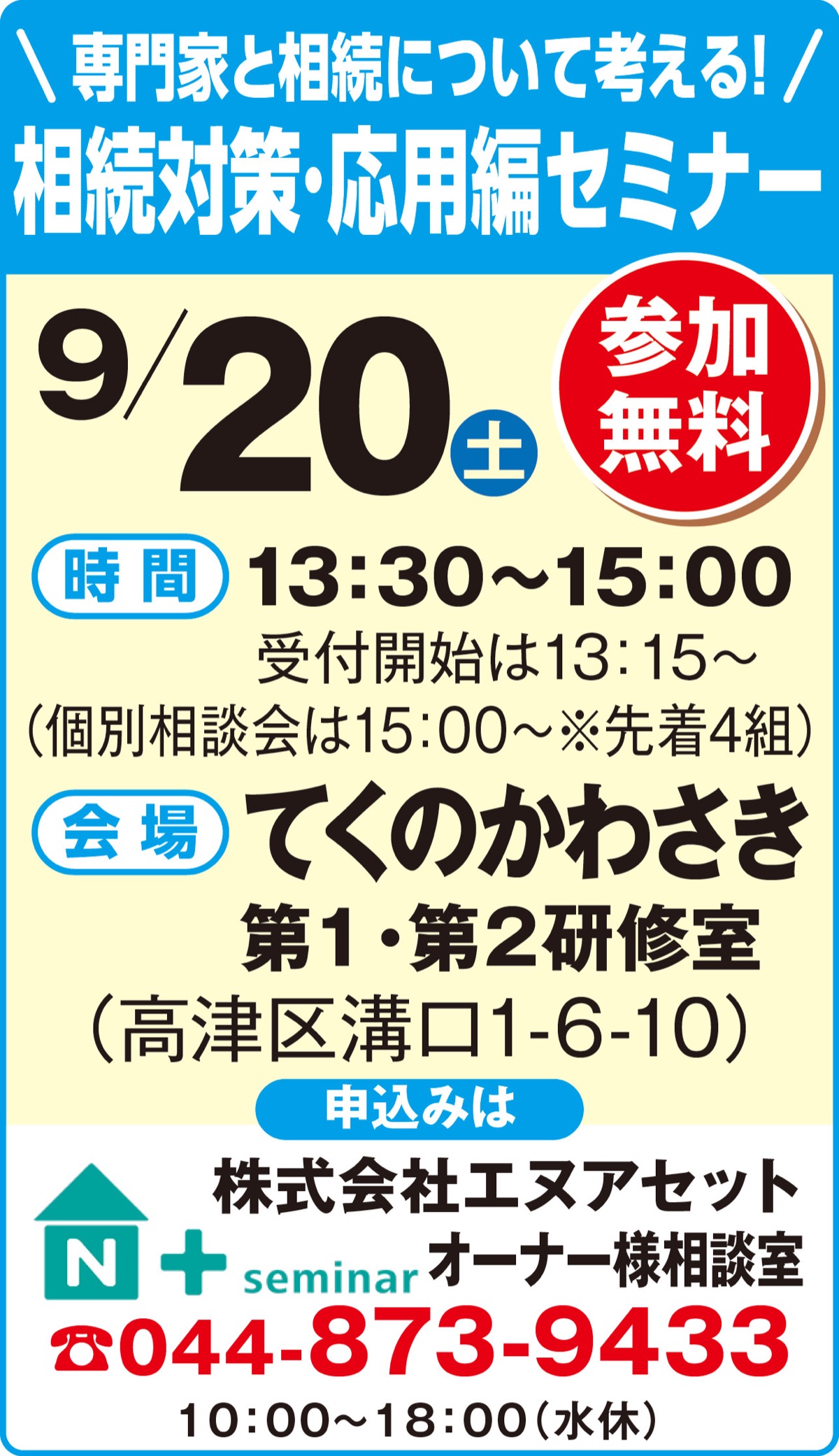 専門家に学ぶ｢相続対策｣