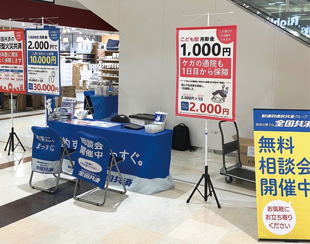 全国共済が｢地域相談会｣