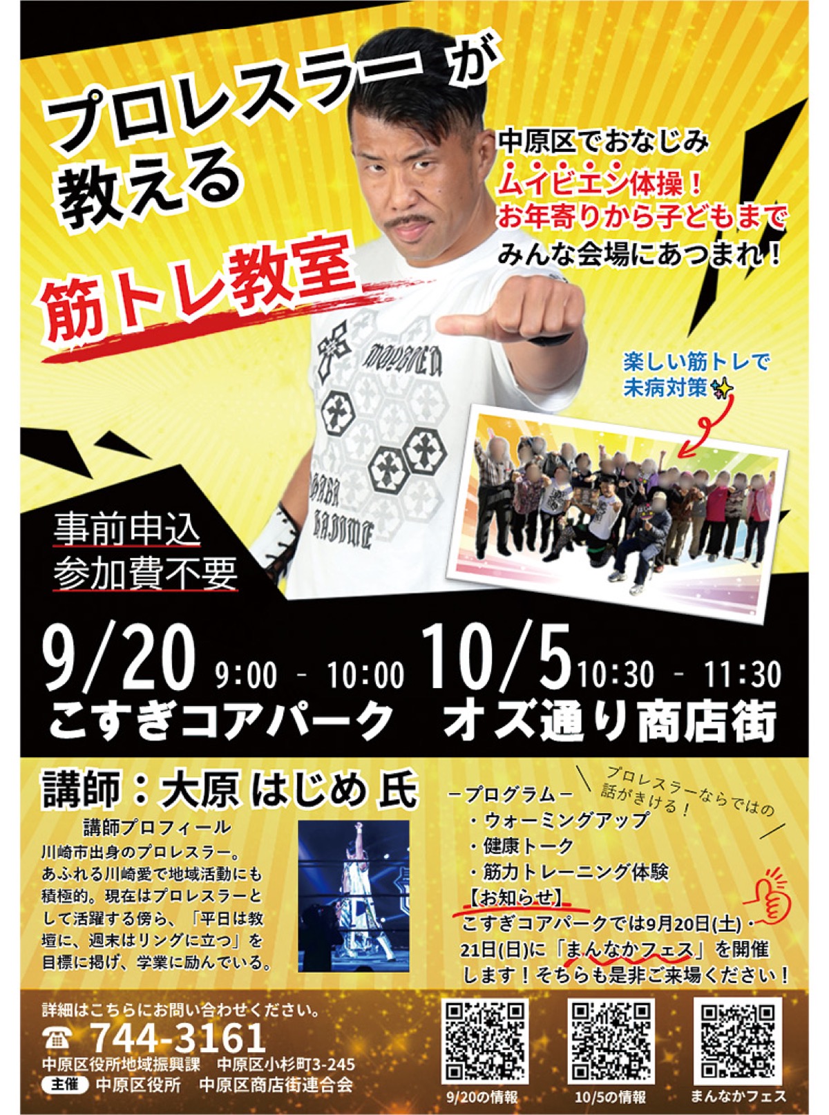 筋トレ教室で未病対策