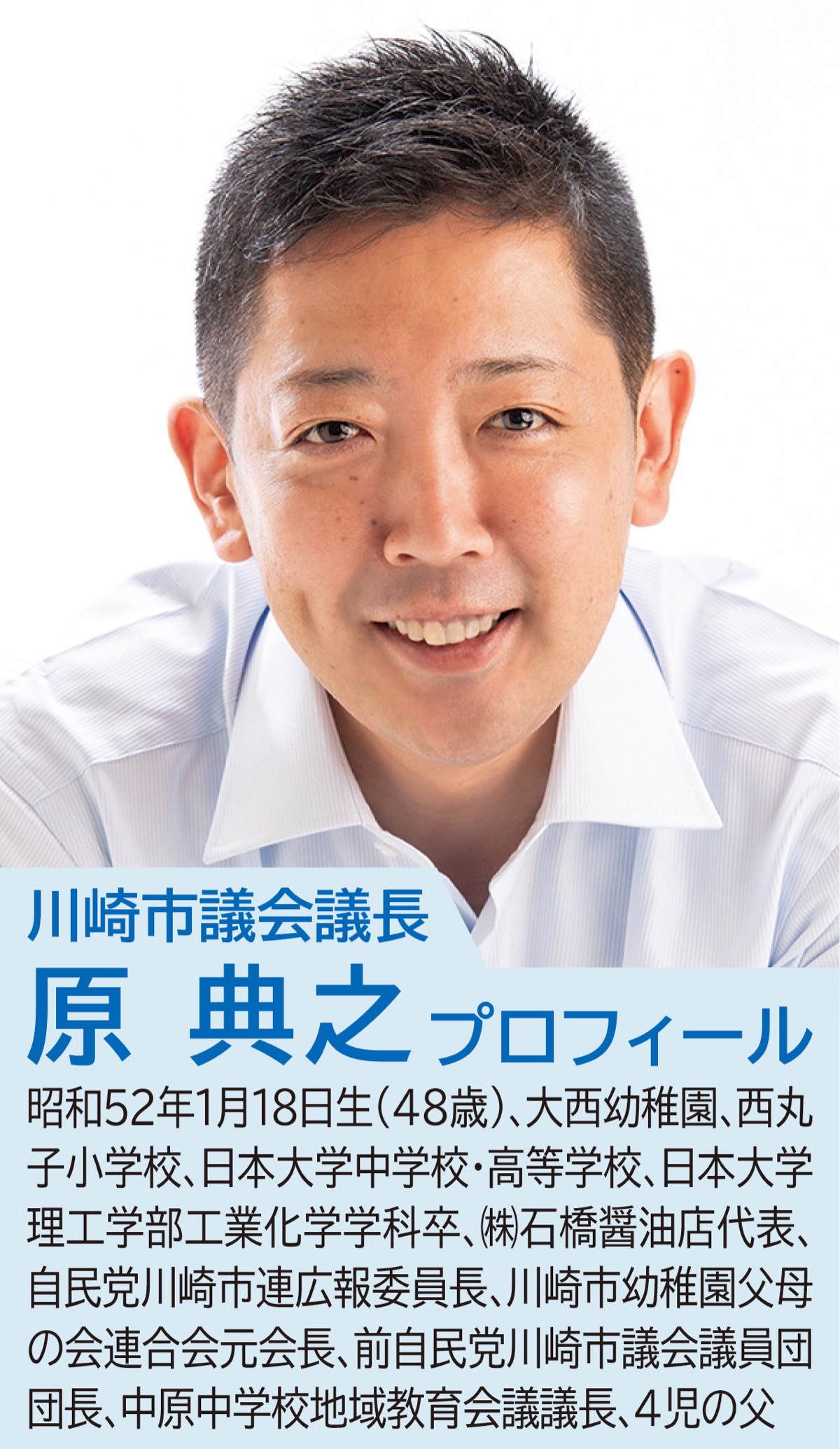 ｢特別市｣に向け、全国議長会で提案