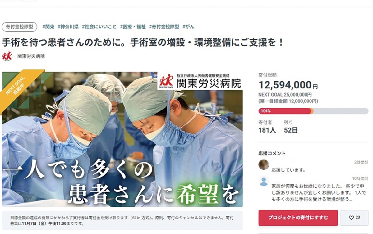 手術室増へクラファン