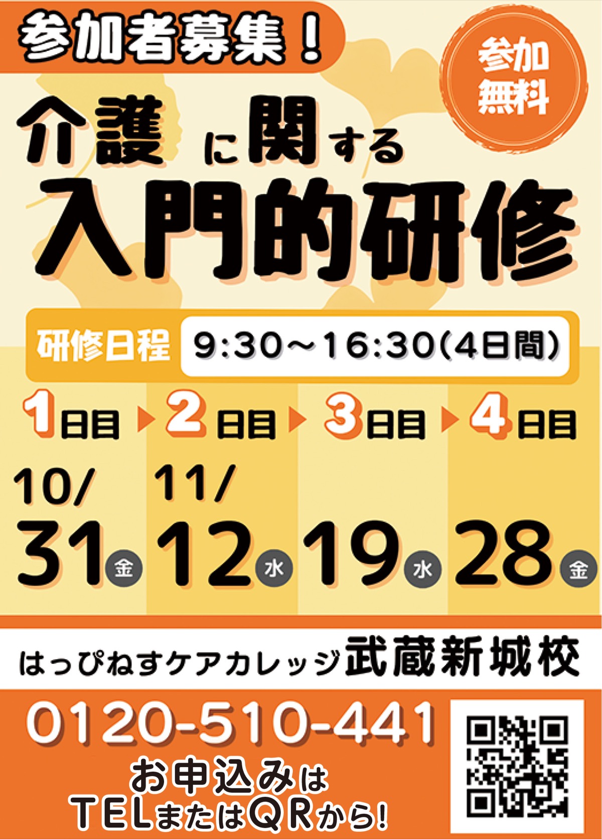 ｢介護の基礎知識を学ぼう！｣川崎市の就職サポート付き