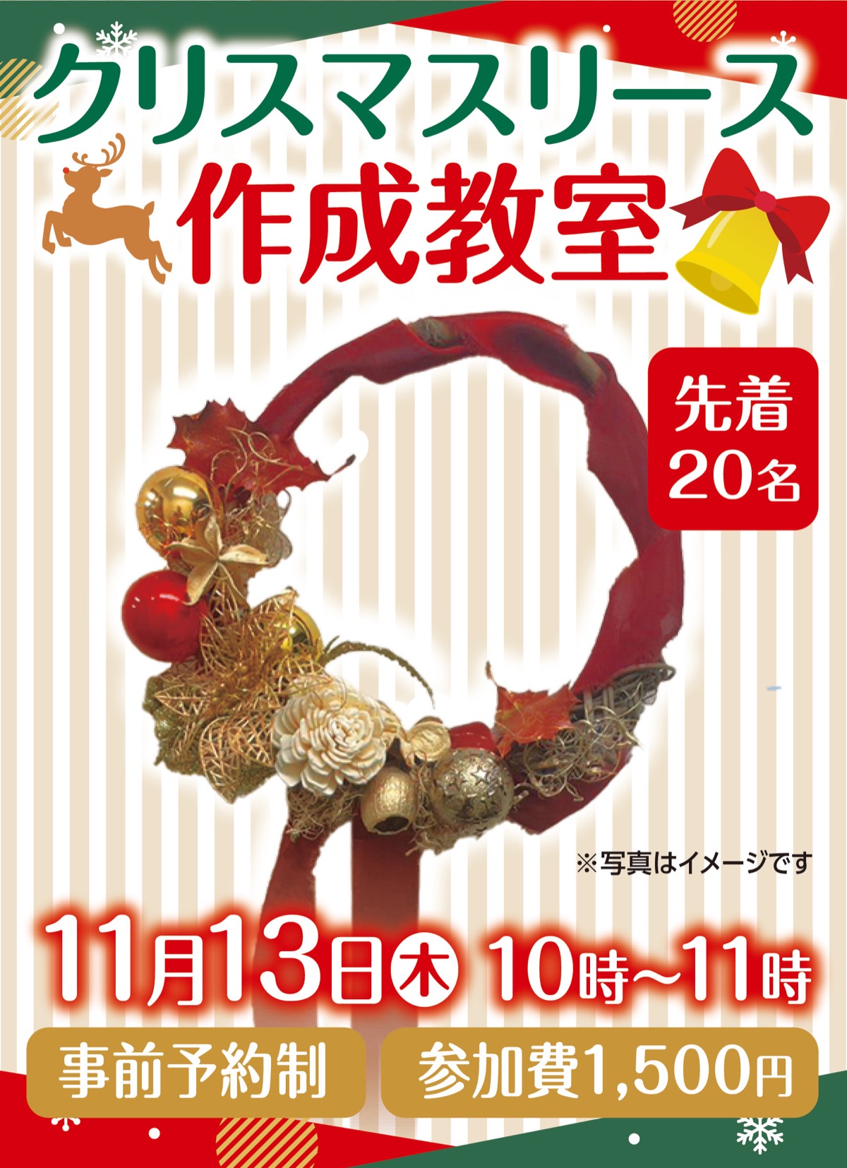 クリスマスリース作成教室