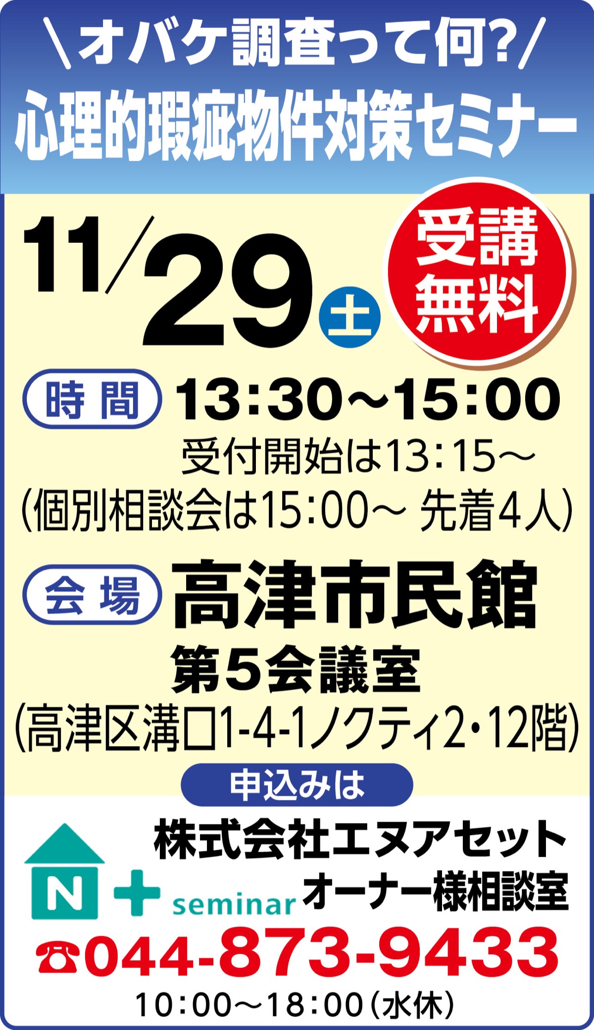 心理的瑕疵物件、対策は？