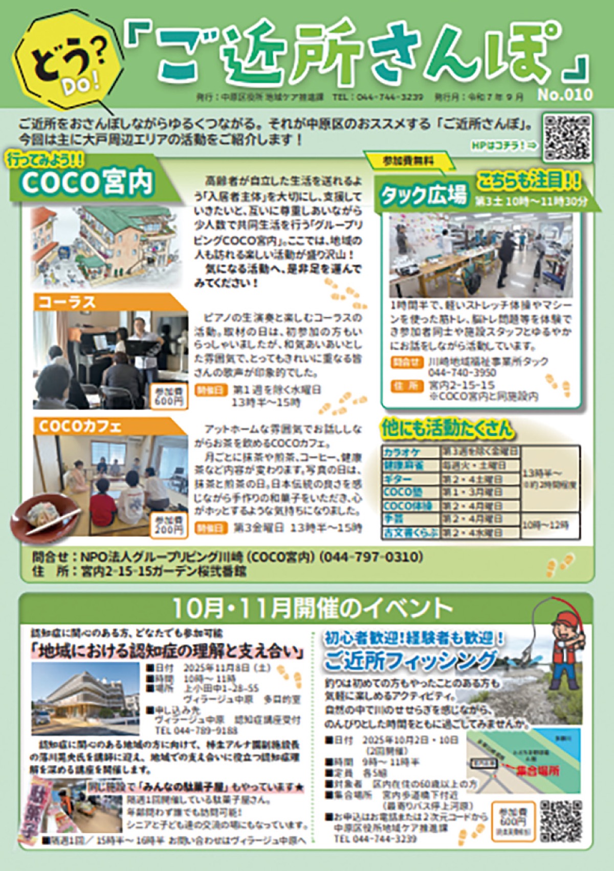 ｢散歩｣でつながりづくり