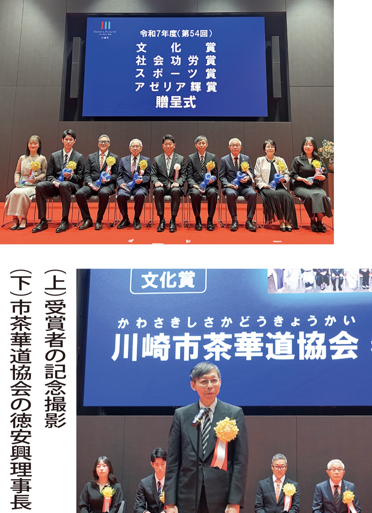 茶華道協会などが受賞