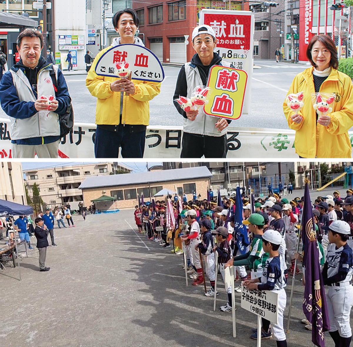 新城で献血活動