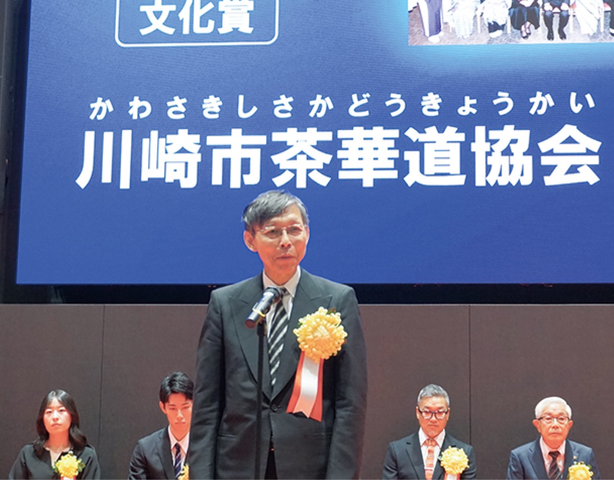 茶華道協会などが受賞