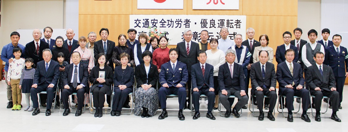 交通安全功労者を表彰