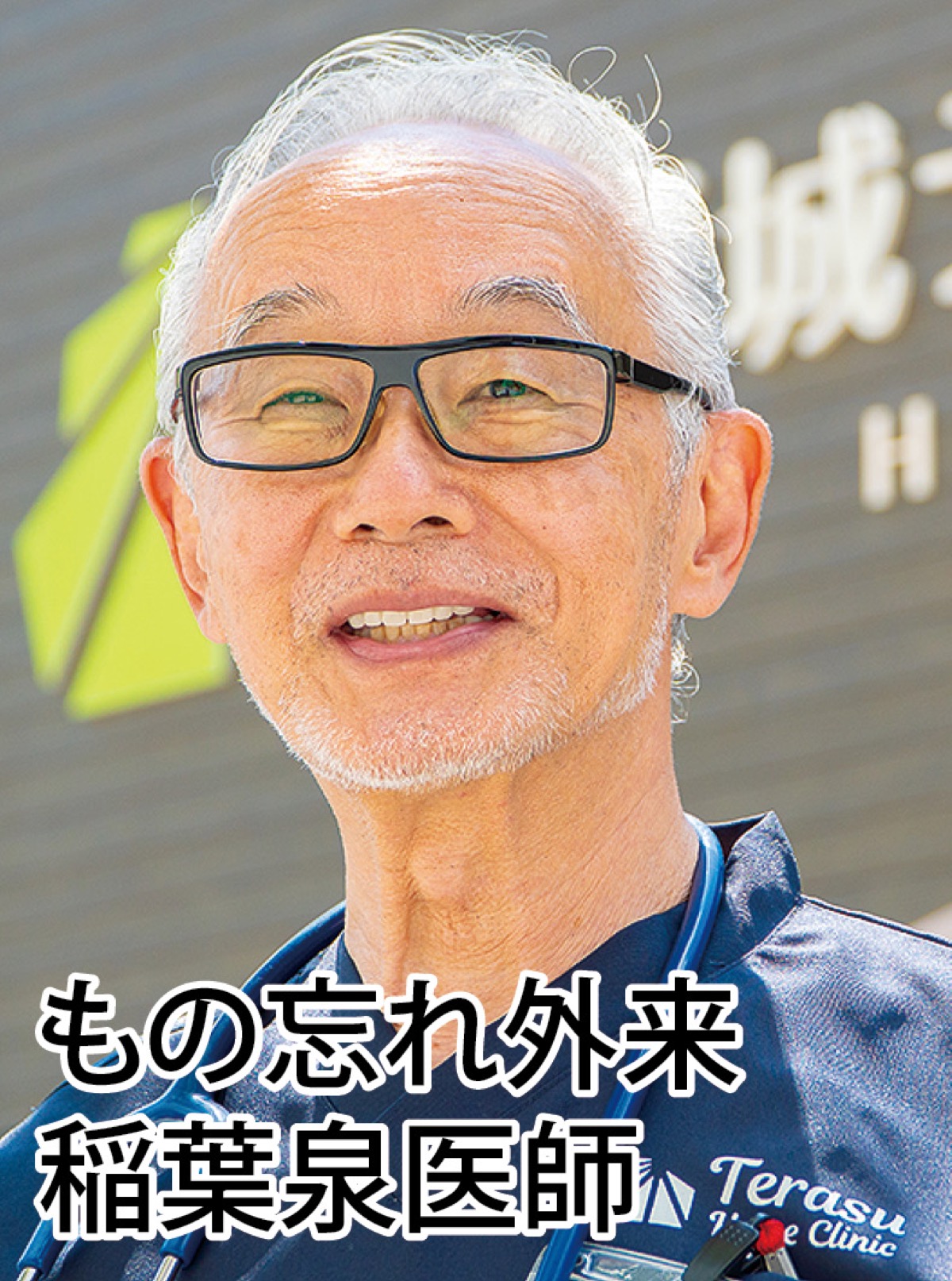 充実した検査体制と在宅医療との連携 (写真4)