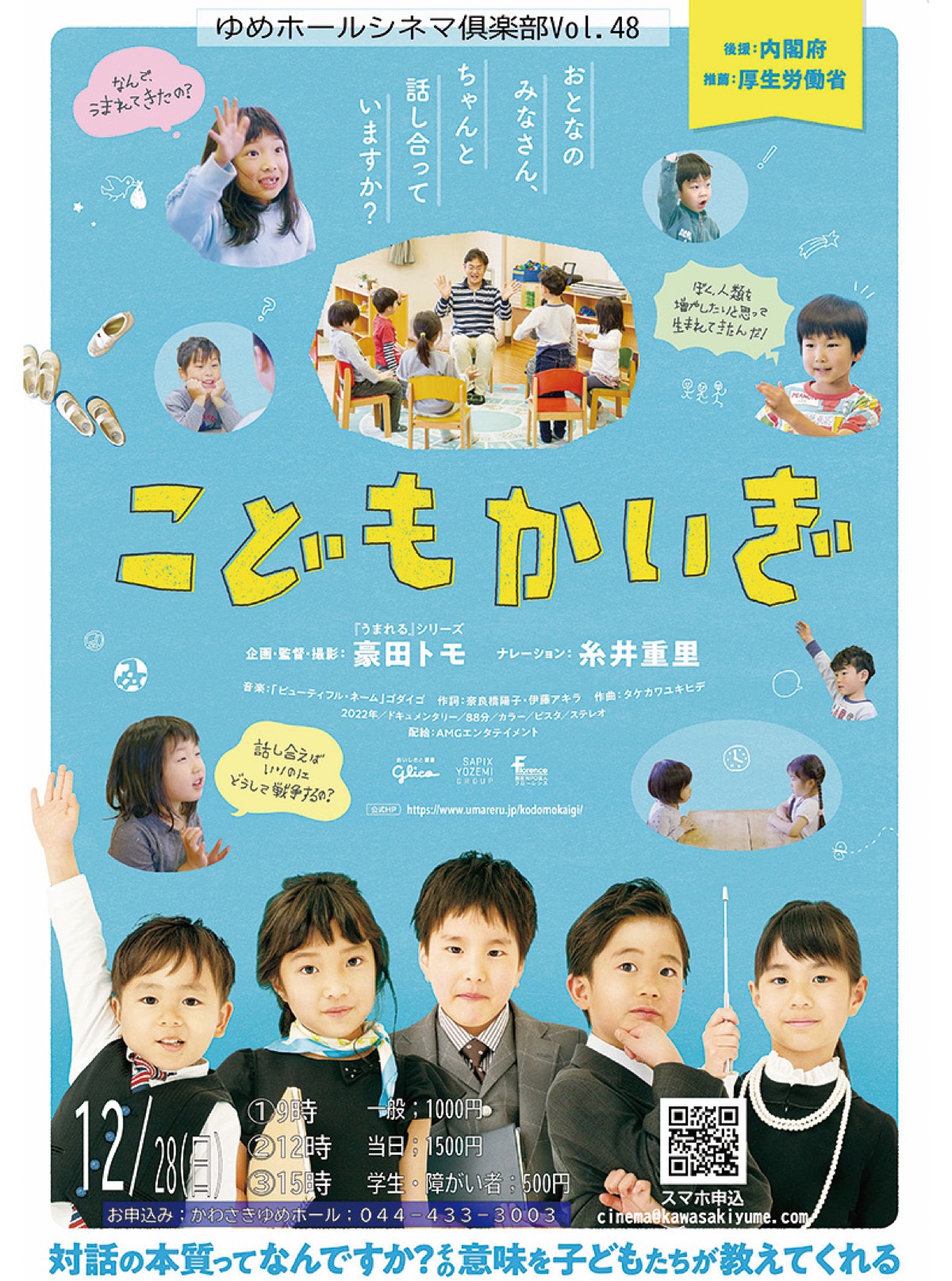 保育園に密着した映画