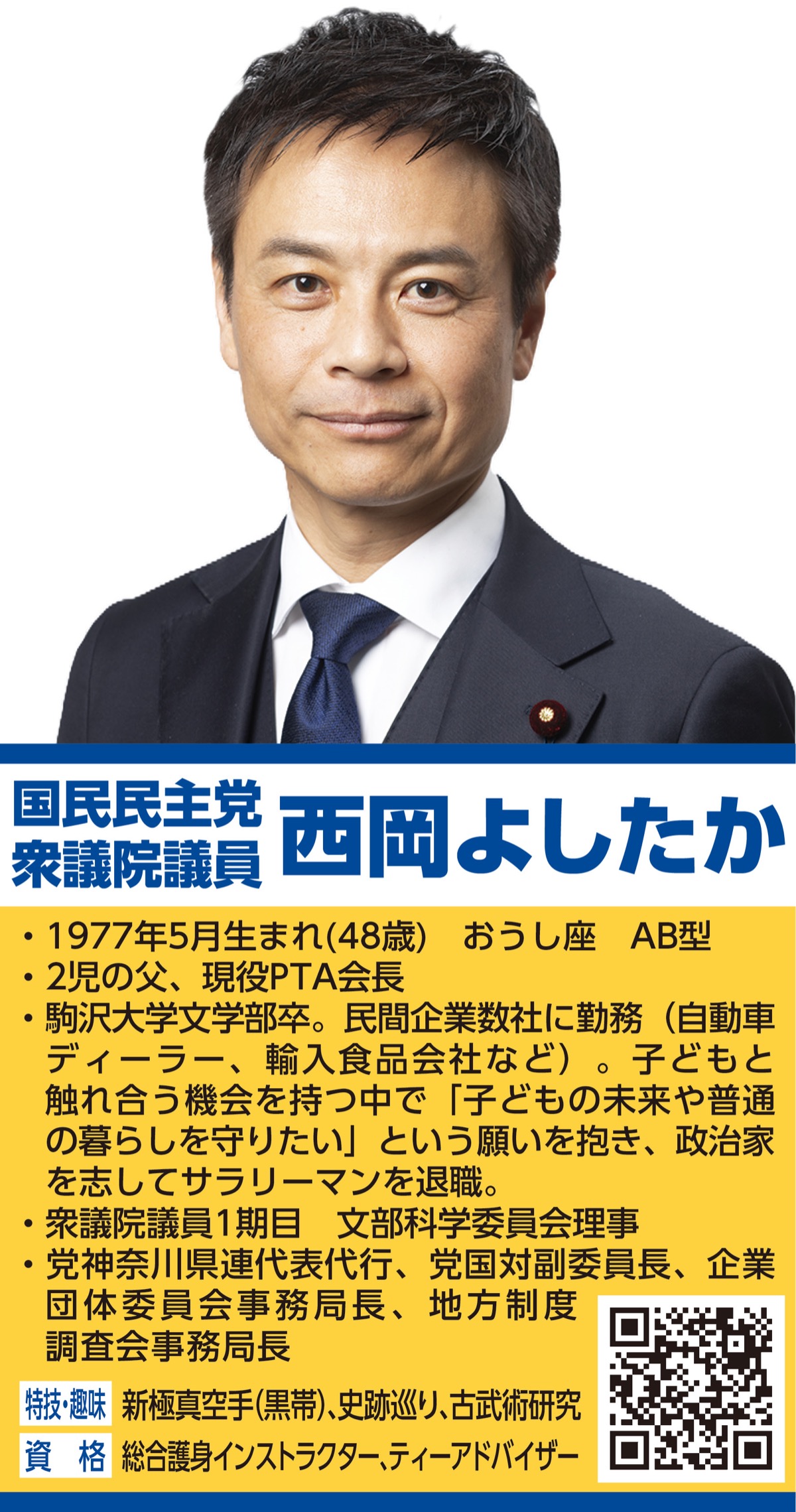 ｢国民目線での政策｣今年も全力で推進