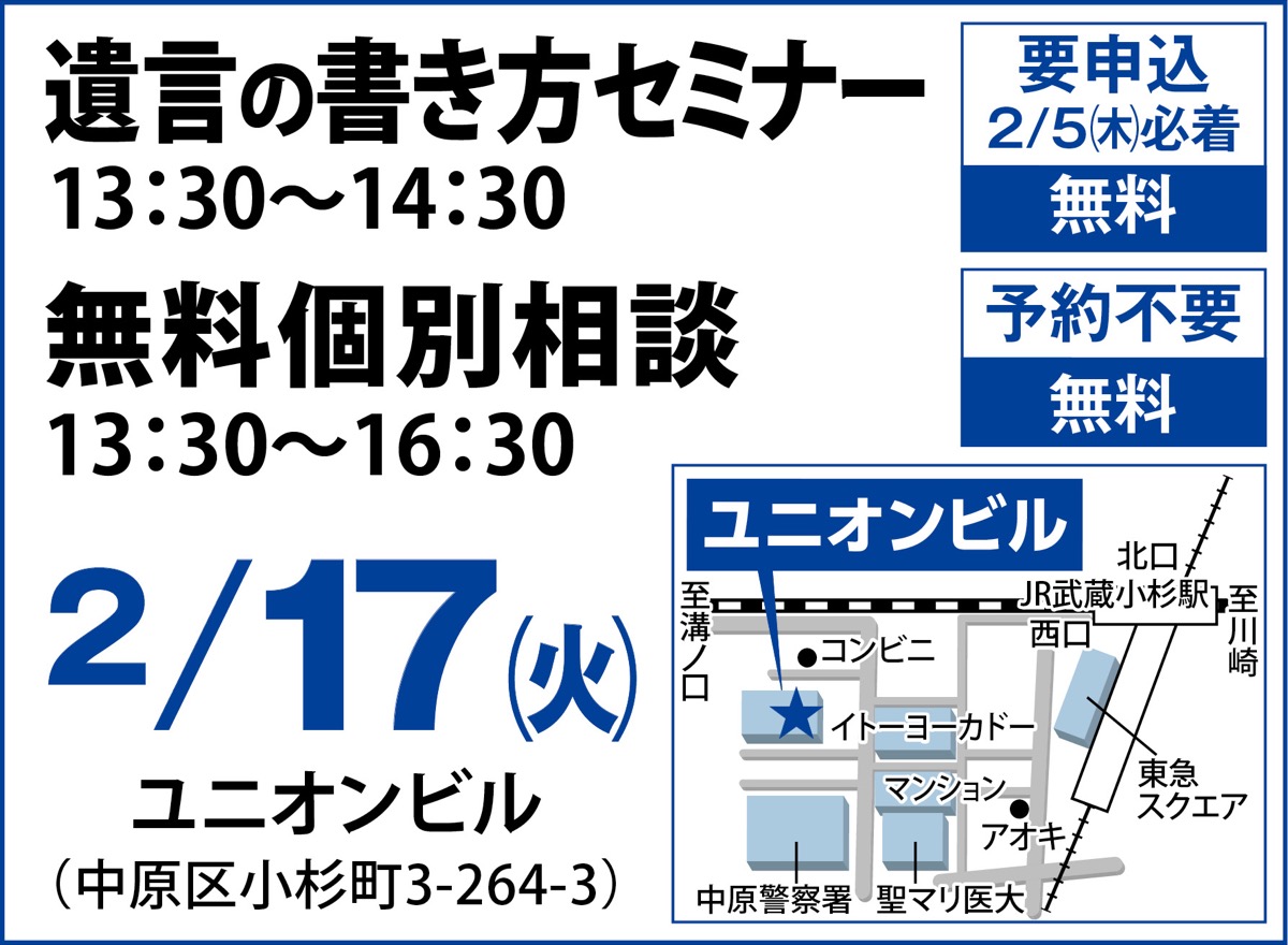 ２月17日、遺言書き方セミナー