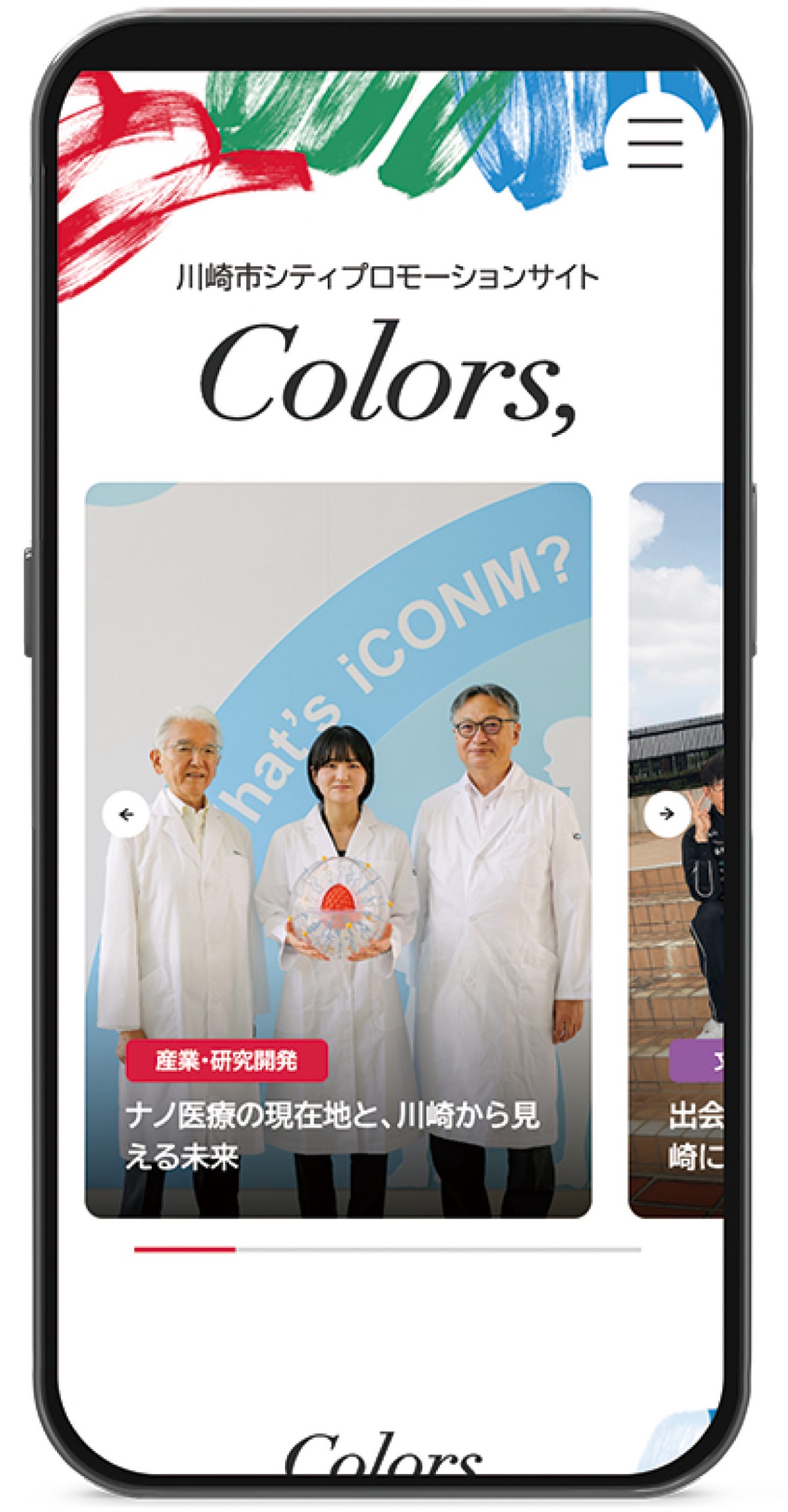 ｢可能性と優しさ｣象徴