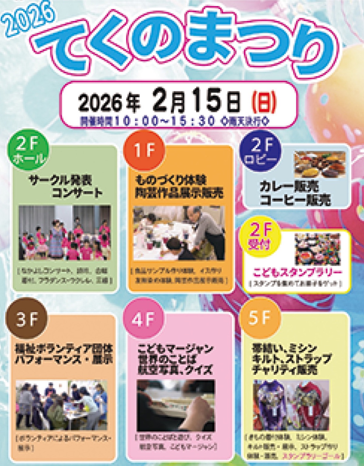 楽しい｢ものづくり｣体験