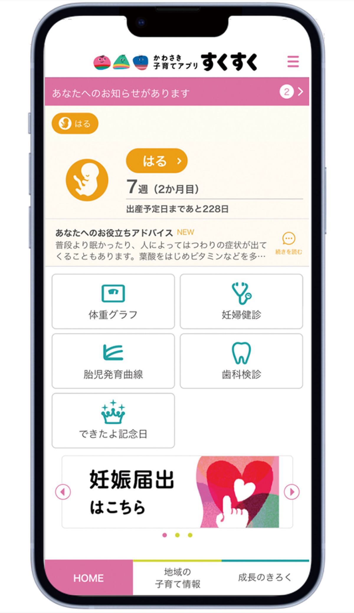 ｢子育てアプリ｣刷新