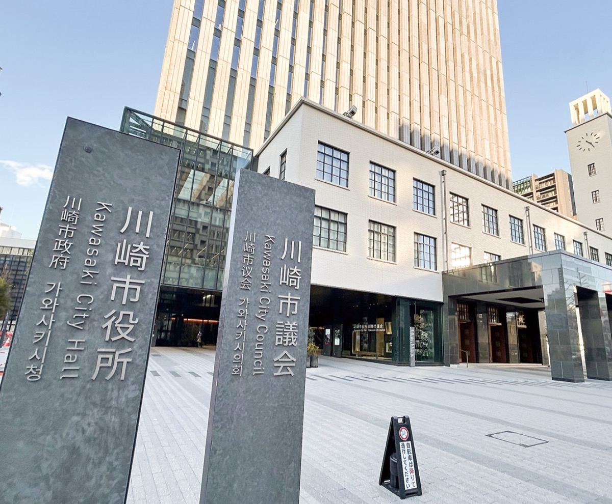 川崎市役所
