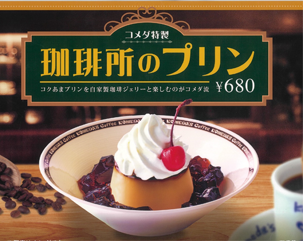 お店のイチオシのプリン