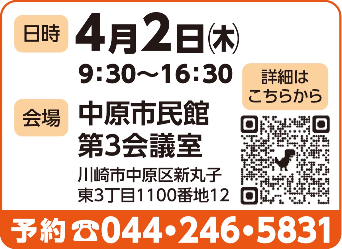 川崎市無料相続相談会 (写真2)